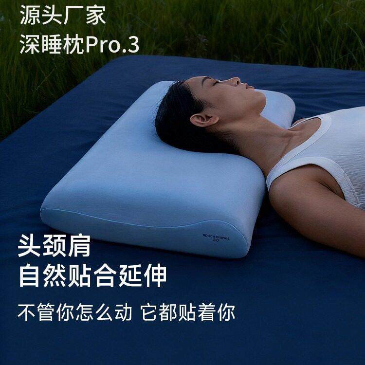 如叶深睡枕记忆枕Pro3.0深睡枕慢回弹枕头护颈椎助睡眠枕芯护颈枕