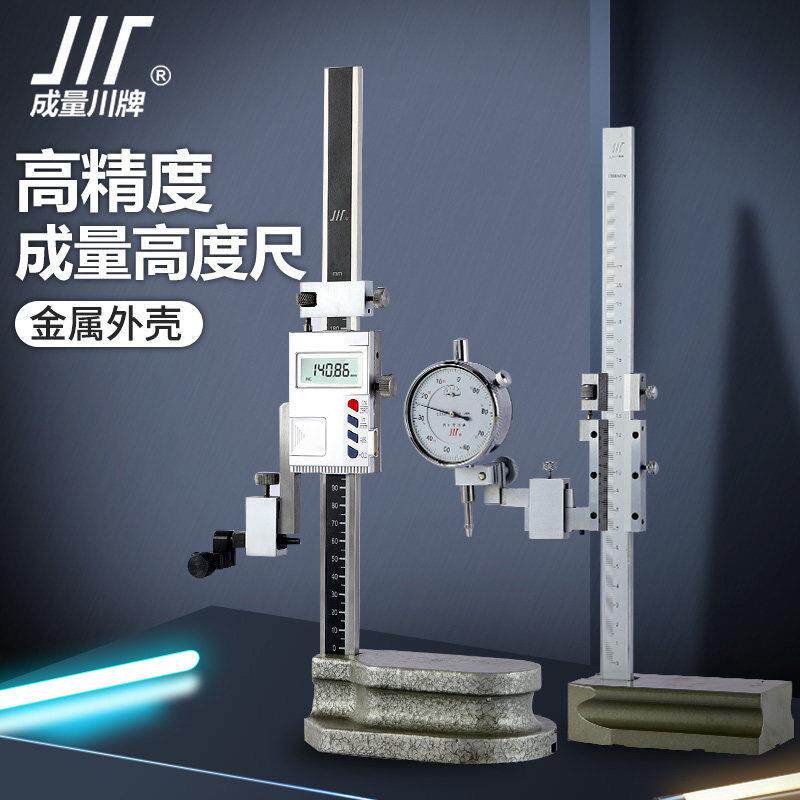 成量高度尺电子数显高度游标卡尺哈量画 划线 线尺0-200-300-500-