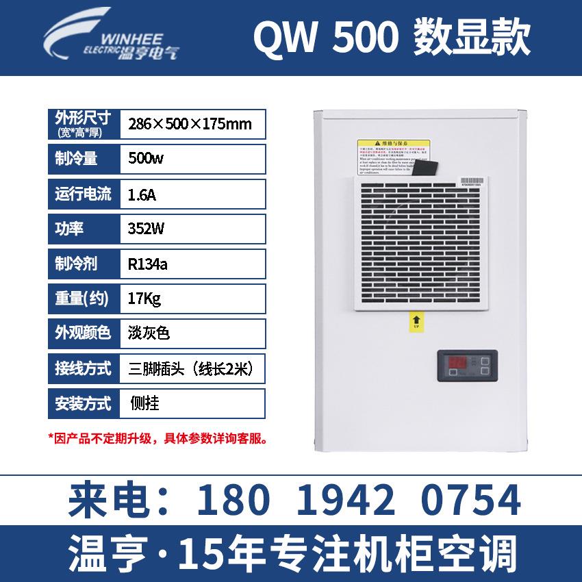 温亨500w工业机柜电柜储能柜机床专用高效快速散热制冷空调图片