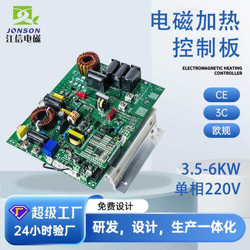 .5KW相电磁加热板加工定制变频电磁感应加热板工业节能设备