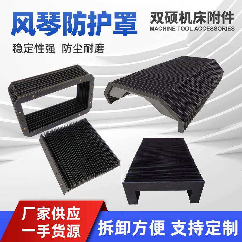机床导轨风琴防护罩 伸缩式皮老虎防尘罩 一字型防尘风琴防护罩