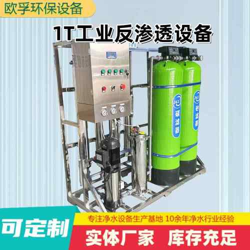 1吨RO反渗透水处理设备工业商用净水器直饮水设备纯水机水过滤器