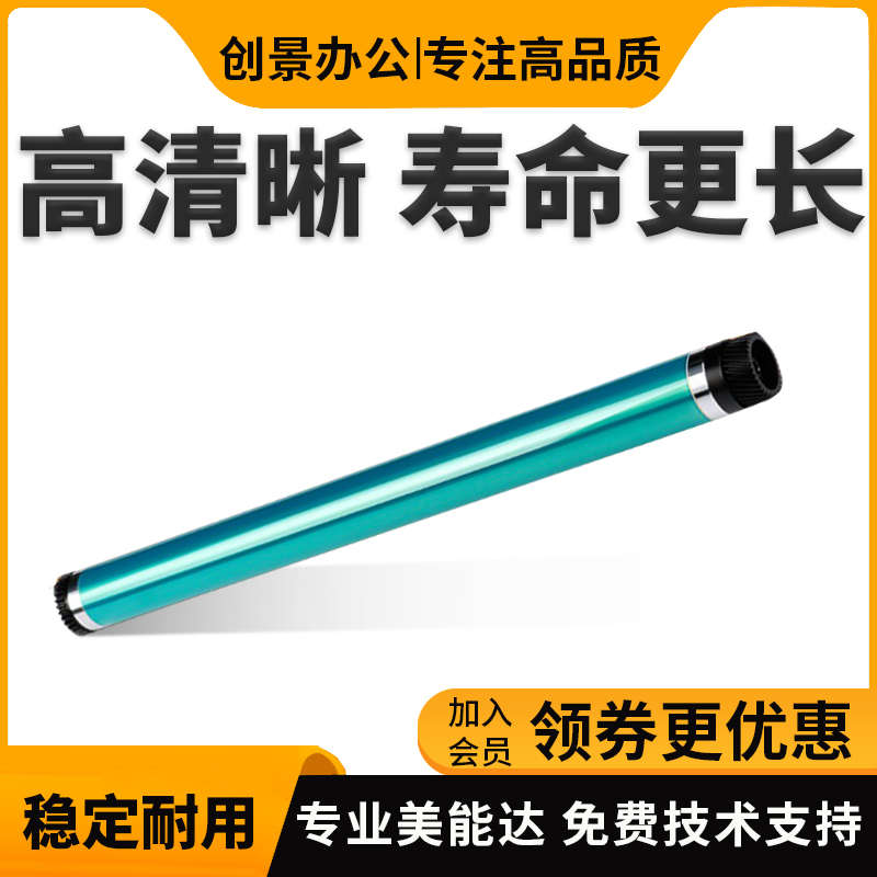 美能达184 185 195柯美235 206 266 306 246震旦199 239感光鼓芯