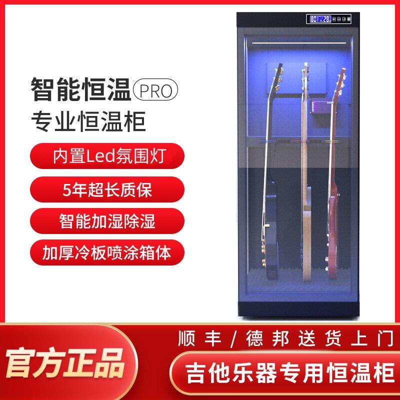 吉他防潮箱恒湿柜智能加湿除湿防潮大小提琴贝斯电木等乐器保管柜