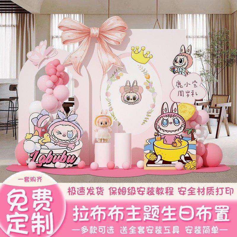 拉布布主题周岁派对布置儿童生日气球装饰Labubu主题设计KT板背景