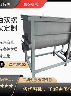 花土合搅料机钢 200L容量不锈粉混末上料机 槽型双螺混SLI合机