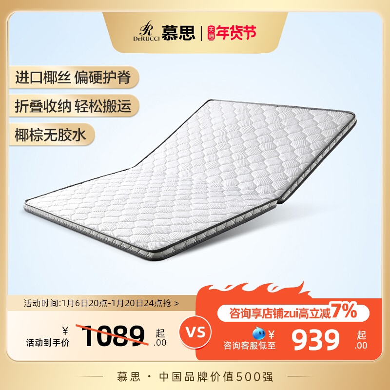 慕思愛迪奇5cm進(jìn)口椰棕床墊硬墊席夢思榻榻米棕櫚兒童學(xué)生折疊墊