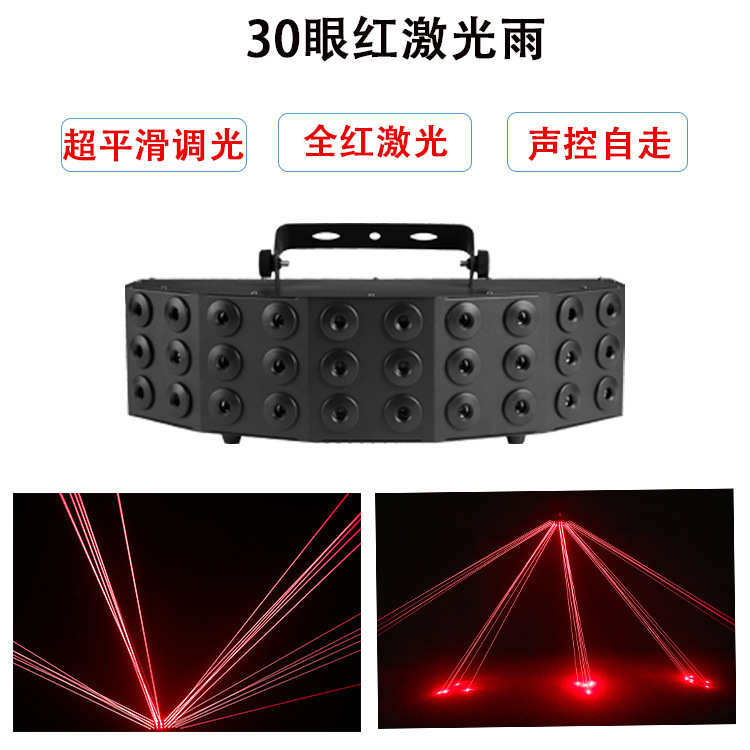 迪斯科光灯激高亮度舞灯激光ktvdmx512灯雨舞台激眼光灯台灯30