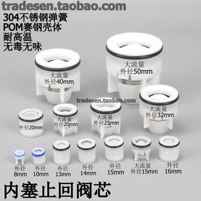 塑料内塞止回阀单向阀芯 大流量外径12MM止回阀 耐用弹簧设计
