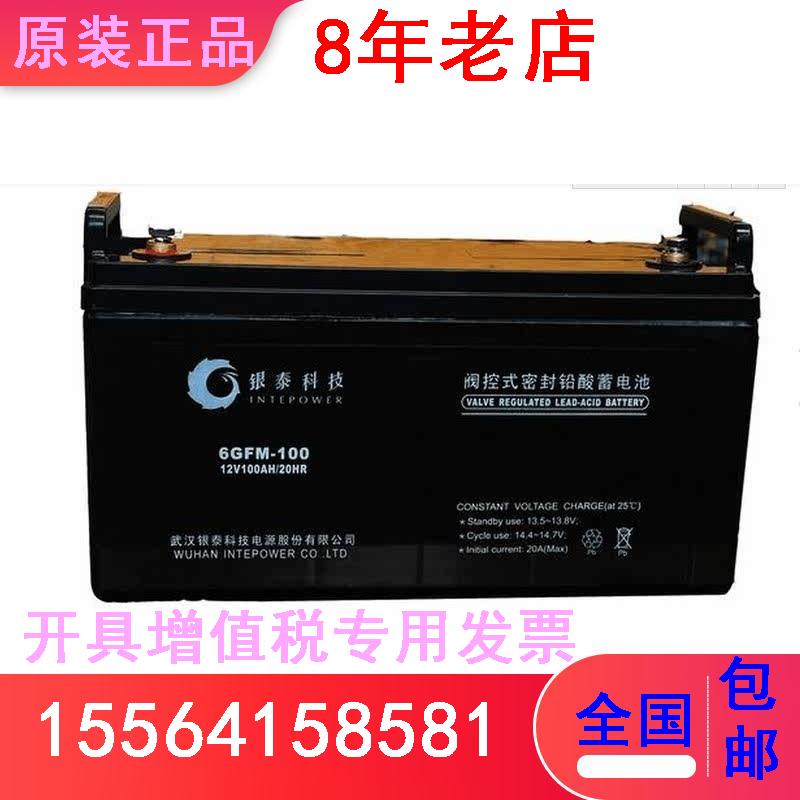 银泰蓄电池6GFM-65阀控式铅酸免维护12V65AH全新型号质保三年