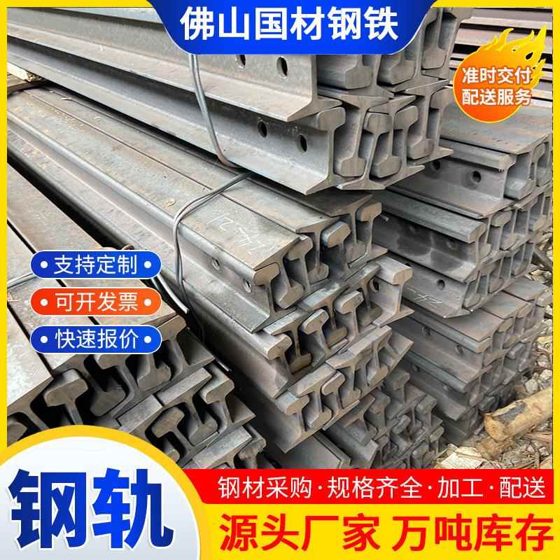 佛山现货钢轨50kg行车路轨火车轨道钢铁轨p43电梯导轨轻轨p50钢轨