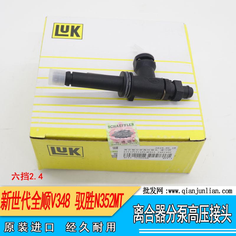 适用全顺新世代全顺V348离合器分泵高压接头 4C11 7C560AB