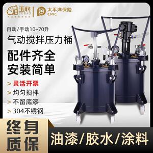 玉豹气动搅拌压力桶点胶机油漆压力罐304不锈钢桶点胶阀储料桶