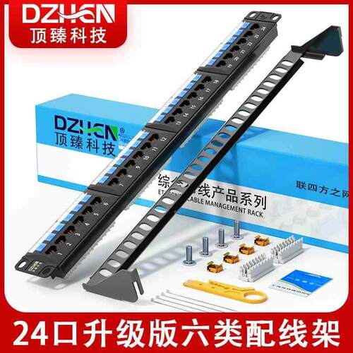顶臻升级款CAT6六类24口网线配线架一体式非屏蔽配线架DZ-6024S