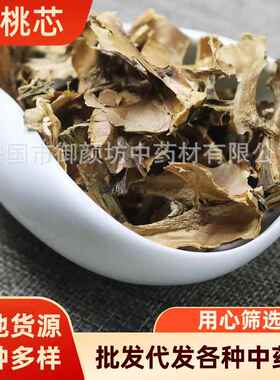 热销供应好货分心木1000G 核桃分心木 核桃芯 胡桃衣