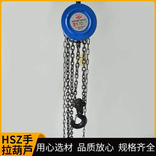 厂家手拉葫芦1吨2T家用小型起重圆形手拉葫芦倒链HSZ手拉葫芦