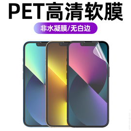 适用于苹果13软膜iphone13promax手机膜13pro高清保护贴膜，屏幕13mini全屏迷你版，超薄防指纹前普通塑料全覆盖