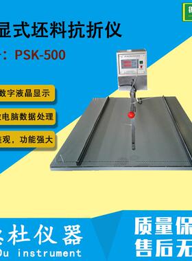 PSK-500数显式坯料抗折仪，陶瓷坯体抗折试验机