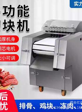 全自动切块机商用鸡腿鸭鹅肉切丁机大型多功能鲜冻排骨猪羊肉剁块