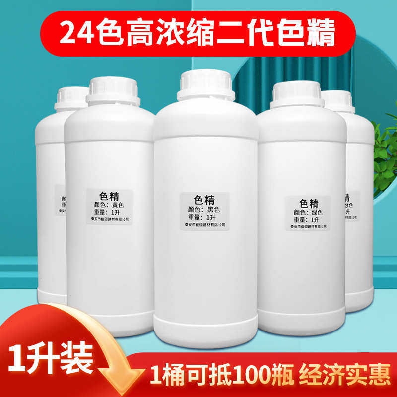 24色二代色精水晶滴胶染色剂环氧树脂ab胶高浓缩diy调色剂1L桶装