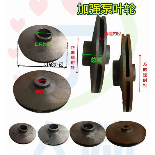 水泵配件离心自吸加强泵叶轮2.2KW3KW正转 4KW5.5KW7.5KW反转水叶