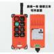 行车遥控器 力诺起重 电动吊车 E1B无线工业遥控器 两发一收 F21