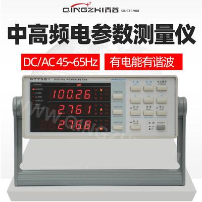青岛青智 8710C 单相电参数台式表 0.2级 600V 40A 8718C