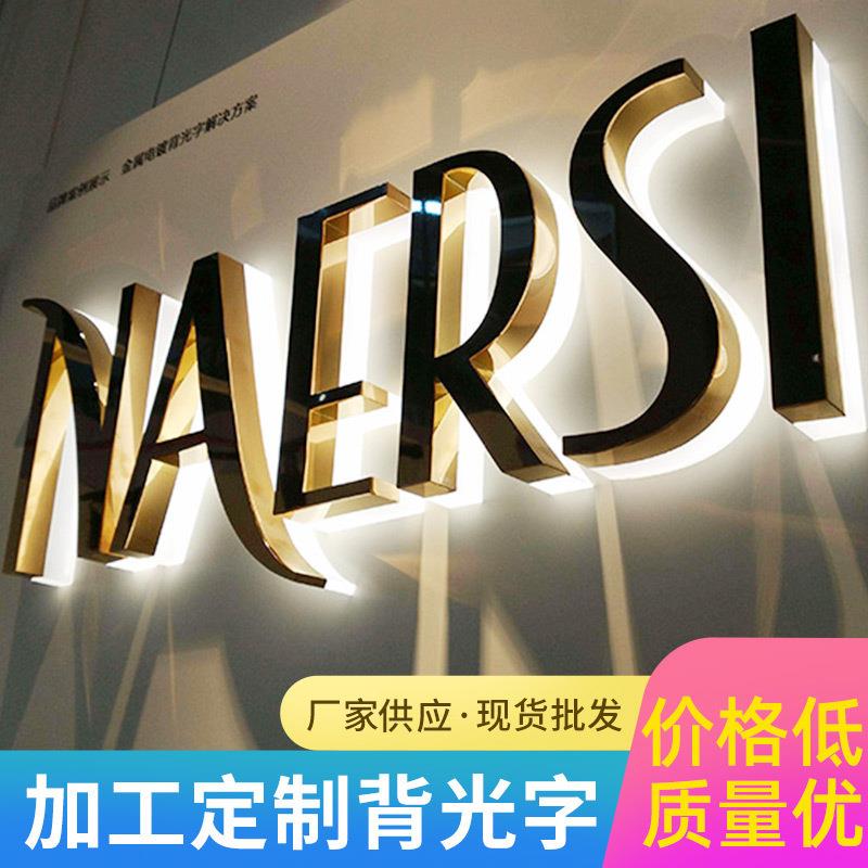 发光背光字不锈钢背发光字公司金属广告招牌门头不锈钢发光字招牌