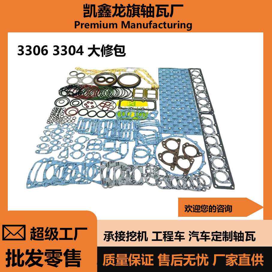 卡特3306发动机大修包缸床缸垫气门油封密封件挖机汽车配件