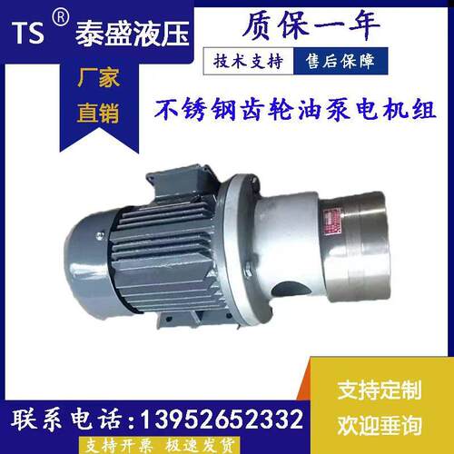 CBA-B2.5不锈钢齿轮泵CB-B4NS不锈钢泵CB-BNS6CB-BNS10电机组