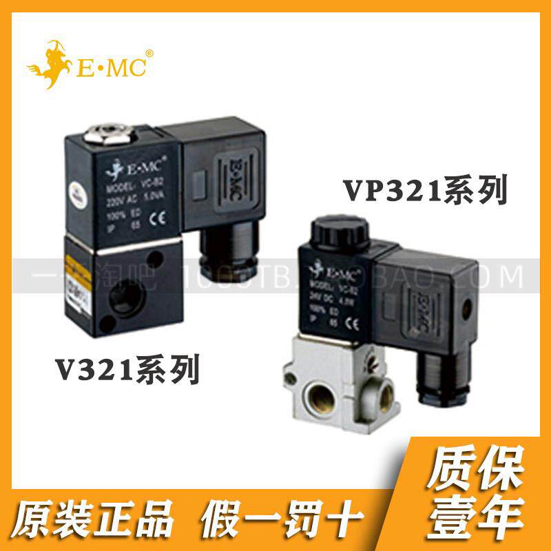 EMC.亿太诺低功耗两通电磁阀V/NM221 二位三通电磁阀V321-M5/06