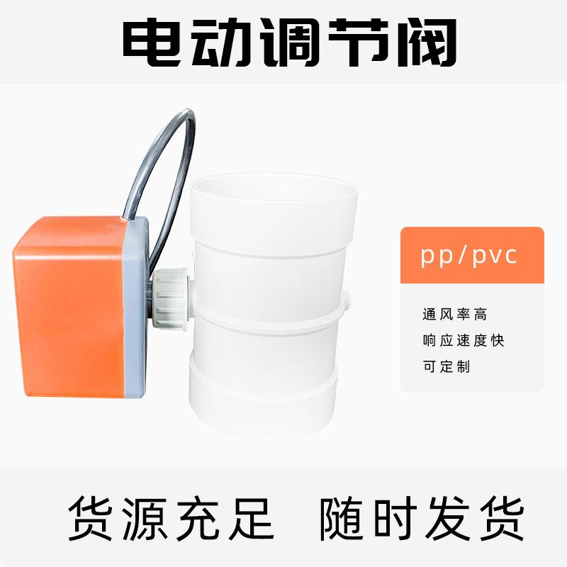 直销防腐通风pp电动风阀调节阀 厂家电动调节阀PVC圆形塑料风阀A