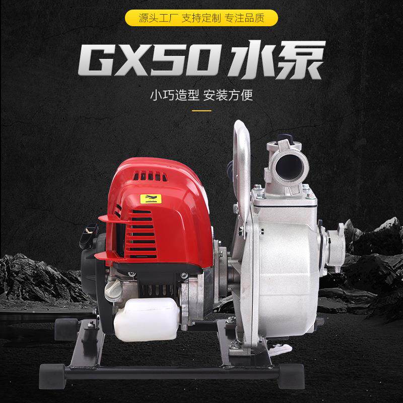 GX50水泵汽油机抽水机农用抽灌溉供水污排涝自吸便携手拉自吸泵