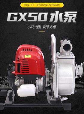 GX50水泵汽油机抽水机农用抽灌溉供水污排涝自吸便携手拉自吸泵