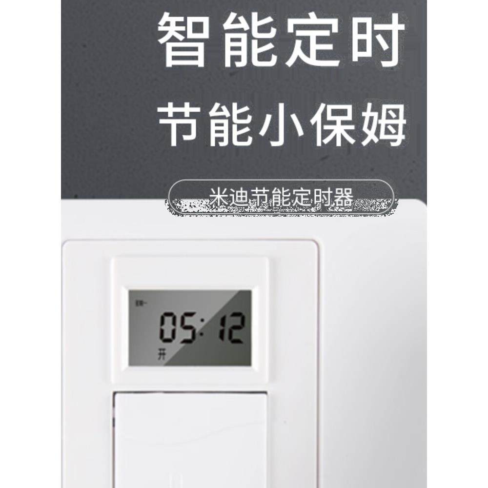 米迪86型墙装接线式定时开关 面板插座自动断电电子时控智能循环