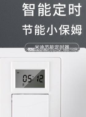 米迪86型墙装接线式定时开关 面板插座自动断电电子时控智能循环