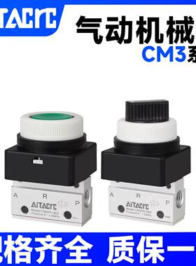 CM3B气动手动机械阀CM3R/CM3L/CM3PL/CM3PF/CM3PP/CM3PM/CM3HS-06