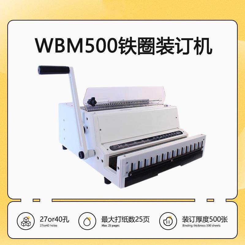 WBM500铁圈电动打孔装订机台历挂历活页本打孔机