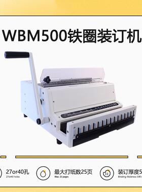 WBM500铁圈电动打孔装订机台历挂历活页本打孔机