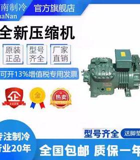 4HE-25Y-40P 4H-25.2Y-40P 4G-25.2-40S 25匹 比泽尔半封闭压缩机