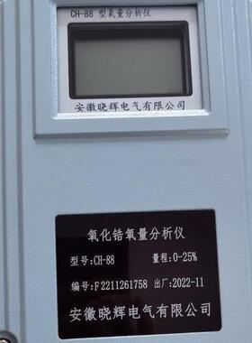 CH-88氧化锆氧量分析仪氧化锆氧探头氧化锆烟气氧量分析仪传感器