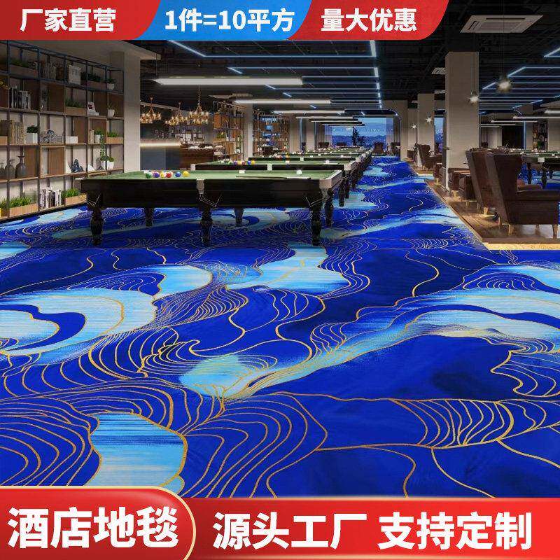 台球厅酒店地毯专用防火阻燃隔音楼道走廊过道家用宾馆摄影棚KTV