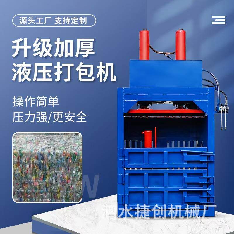 液压打包机半自动大棚膜地膜压缩压块机纸箱胶纸立式液压打包机