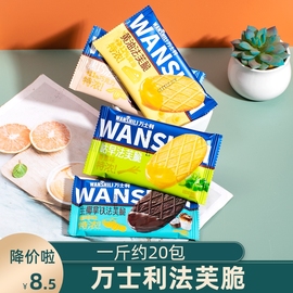 万士利饼干零食黄油黑巧法芙脆特浓巧克力薄脆小吃休闲食品小零食