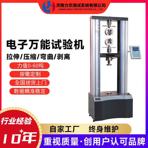 力华50KN板材低温拉力测试机数显式板材抗拉强度试验机