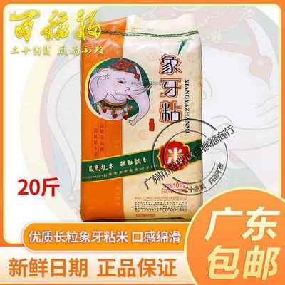 金凤凰象牙粘米10KG长粒籼米新米20斤晚稻米广西大米煲仔饭粤包邮