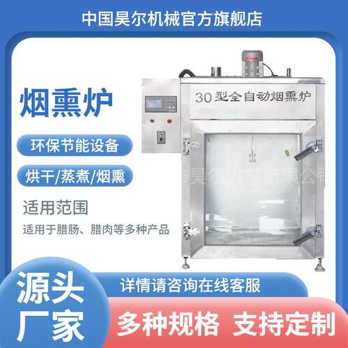 烟熏炉250型设备厂家熏鸡烟熏炉全自动烟熏炉配件