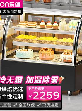 乐创蛋糕柜商用水果甜品玻璃冷藏展示柜奶茶小吃店风冷保鲜冰柜