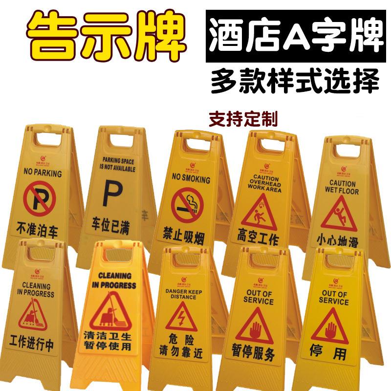 包邮A字牌告示牌请勿靠近小心地滑禁止吸烟告示牌停车警告牌