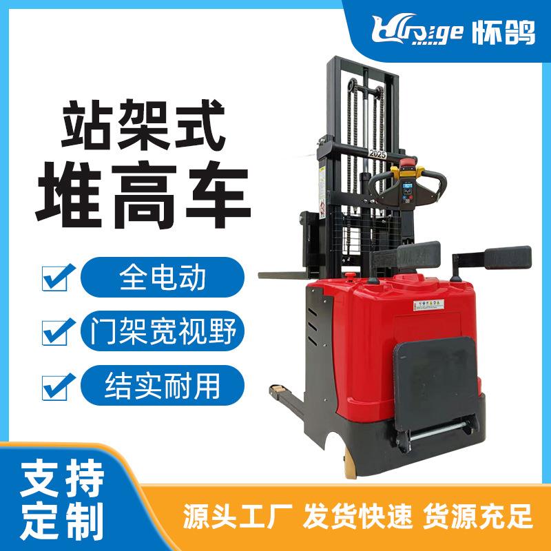 站架式全电动堆高车叉车2吨自动升降装卸搬运重物堆垛厂家